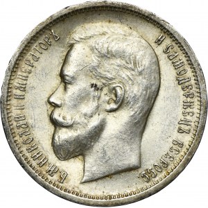 Russia, Nicholas II, 50 Kopeck Petersburg 1912 ЭБ