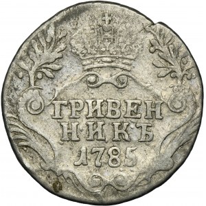Russie, Catherine II, Grievnik Petersburg 1785 СПБ