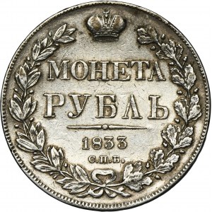 Russia, Nicholas I, Rouble Petersburg 1833 СПБ НГ