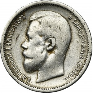 Russie, Nicolas II, 50 Kopiejek St. Petersburg 1899 ФЗ