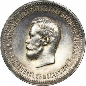 Russia, Nicholas II, Coronation Rouble Petersburg 1896 А•Г