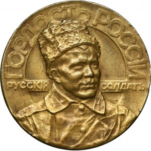 Russie, médaille de la Première Guerre mondiale, Soldat russe Fierté de la nation 1915