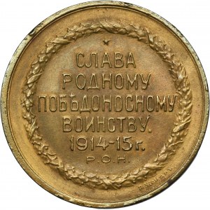 Russie, médaille de la Première Guerre mondiale, Soldat russe Fierté de la nation 1915