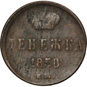 Russia, Alexander II, Denezhka Jekaterinburg 1858 EM