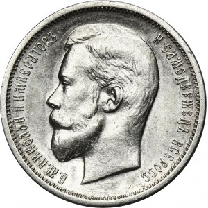 Russia, Nicholas II, 50 Kopeck Petersburg 1912 ЭБ