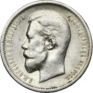 Russia, Nicholas II, 50 Kopeck Petersburg 1912 ЭБ