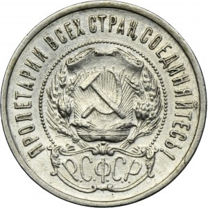 Russia, RSFSR, 50 Kopeck Petersburg 1922 П•Л