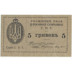 Ukraine, 5 Hryven (1920)