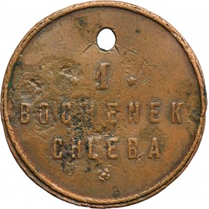 Warsaw Coal Mining Association Grocery Store, Token for 1 Loaf of Bread