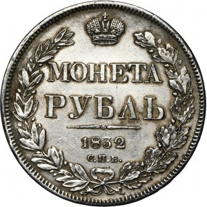 Russia, Nicholas I, Rouble Petersburg 1832 СПБ НГ