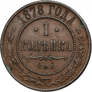 Russia, Alexander II, 1 Kopeck Petersburg 1878 СПБ