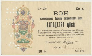 Russie, Caucase du Nord, Krasnodar, 50 roubles (1918)