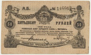 Ukraine, Ukraine & Crimea, Zhytomyr, 50 Rubles 1919