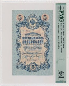 Russia, 5 Rubles 1909 - Konshin - PMG 64 EPQ