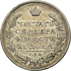 Russie, Alexandre Ier, Rouble Saint-Pétersbourg 1815 СПБ MФ