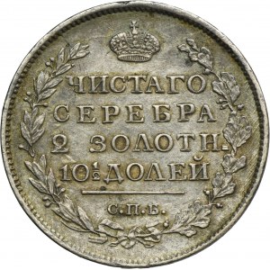 Russia, Alexander I, Poltina Petersburg 1817 СПБ ПС