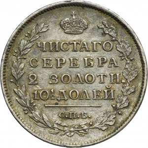 Russia, Alexander I, Poltina Petersburg 1817 СПБ ПС