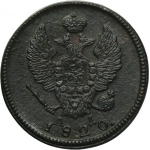 Russia, Alexander I, 2 Kopeck Suzun 1820 КМ АД