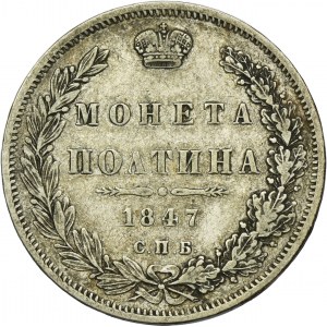Russia, Nicholas I, Poltina Petersburg 1847 СПБ ПA - RARE