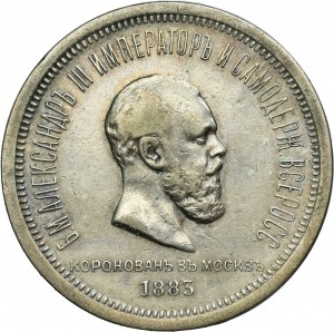 Russia, Alexander III, Coronation Rouble Petersburg 1883 ЛШ
