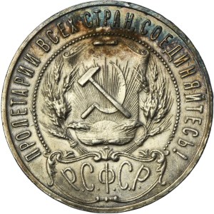 Russia, RSFSR, 1 Rouble Petersburg 1921 A•Г