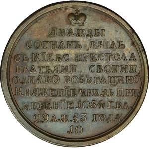 Russia, Medal Suite, Iziaslav I Yaroslavovich 1054-1073
