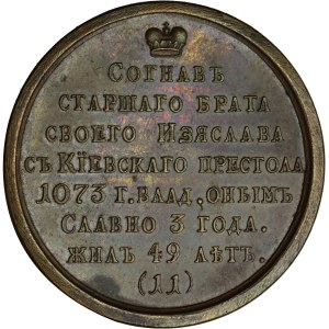 Russia, Medal Suite, Sviatoslav II Yaroslavovich 1073-1076