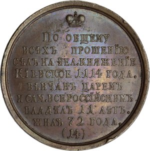 Russia, Medal Suite, Vladimir II Monomach 1114-1125
