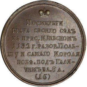 Russia, Medal Suite, Yaropolk II 1132-1140