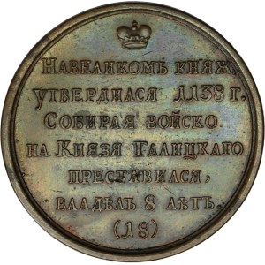 Russia, Medal Suite, Vsevolod II 1138-1146