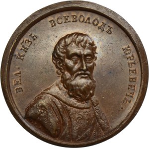 Russia, Medal Suite, Vsevolod III 1177-1212