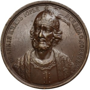 Russia, Medal Suite, George II 1218-1238