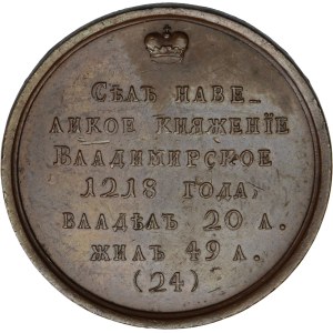 Russia, Medal Suite, George II 1218-1238