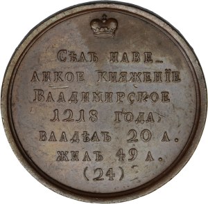 Russie, Medal Suite, George II 1218-1238