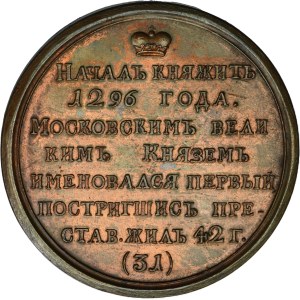 Russia, Medal Suite, Daniil Alexandrovich 1296