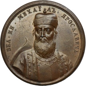 Russia, Medal Suite, Mikhail Yaroslavich 1304-1317