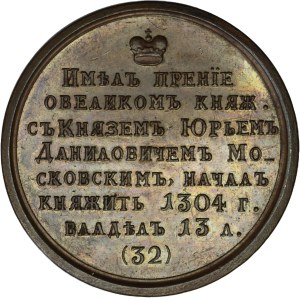 Russia, Medal Suite, Mikhail Yaroslavich 1304-1317