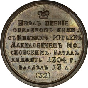 Russia, Medal Suite, Mikhail Yaroslavich 1304-1317