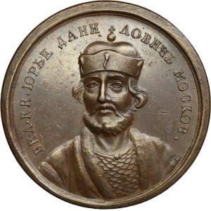 Russia, Medal Suite, Yury III of Moscow 1317-1326