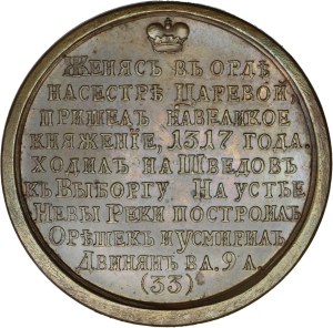 Russia, Medal Suite, Yury III of Moscow 1317-1326