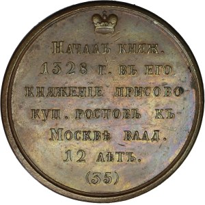 Russia, Medal Suite, Ivan I Danilovich 1328-1340