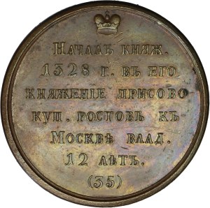 Russia, Medal Suite, Ivan I Danilovich 1328-1340
