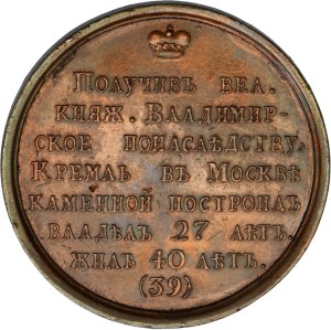 Russia, Medal Suite, Dmitry III 1362-1389