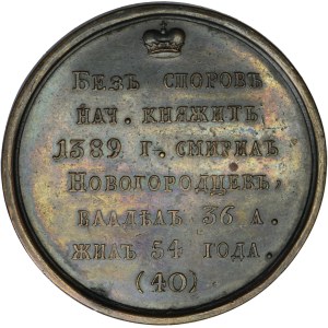 Russia, Medal Suite, Vasily II 1389-1425