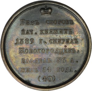 Russia, Medal Suite, Vasily II 1389-1425