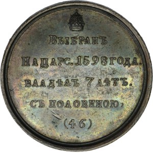 Russia, Medal Suite, Boris Godunov 1598-1605