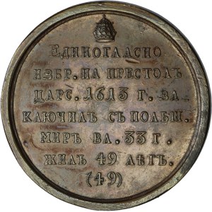 Russia, Medal Suite, Mikhail I Fedorovich Romanov 1613-1646