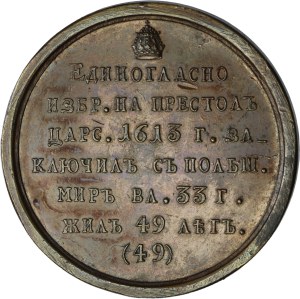 Russia, Medal Suite, Mikhail I Fedorovich Romanov 1613-1646