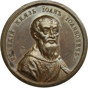 Russia, Medal Suite, Ivan Ivanovich 1353-1359