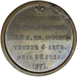 Russia, Medal Suite, Ivan Ivanovich 1353-1359
